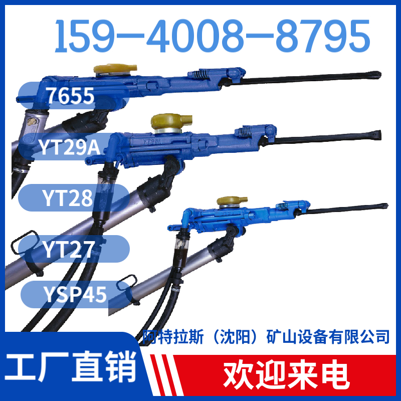 Y26 重型凿岩机